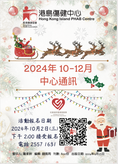 HKPC_2024年10月至12月通訊